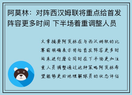 阿莫林：对阵西汉姆联将重点给首发阵容更多时间 下半场着重调整人员