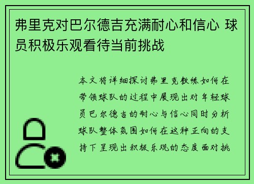 弗里克对巴尔德吉充满耐心和信心 球员积极乐观看待当前挑战