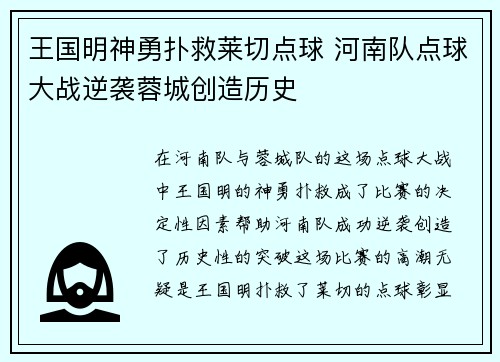 王国明神勇扑救莱切点球 河南队点球大战逆袭蓉城创造历史