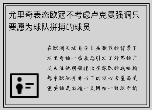 尤里奇表态欧冠不考虑卢克曼强调只要愿为球队拼搏的球员